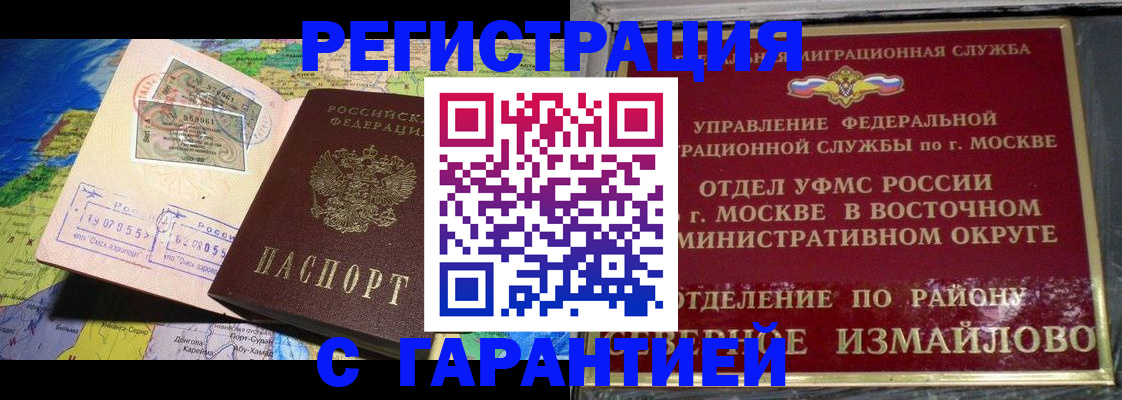 прописка штамп в Уварово