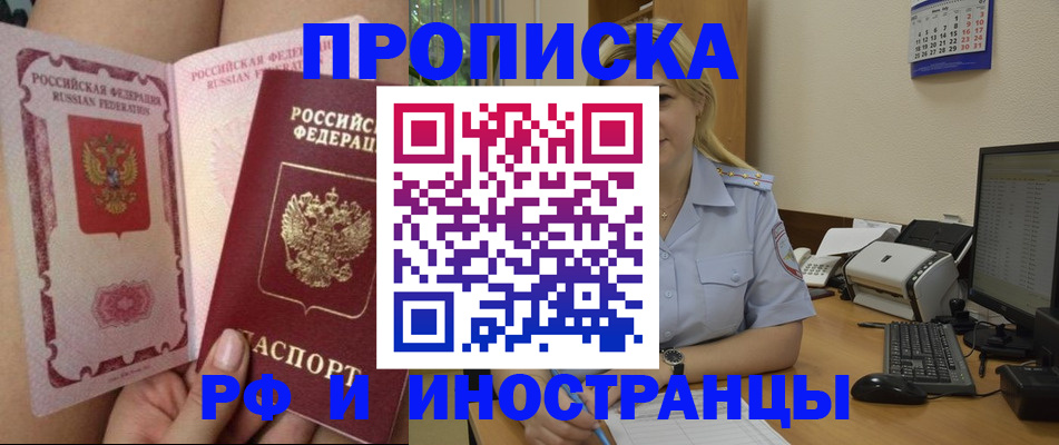 прописка для работы в Уварово