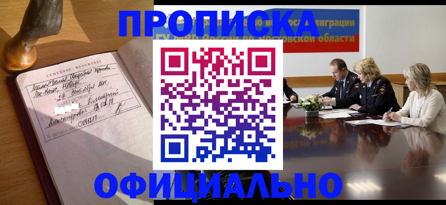 временная регистрация в Уварово