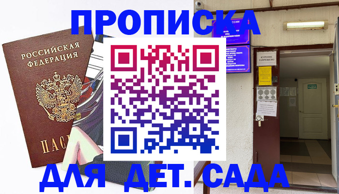 регистрация для дет. сада в Уварово